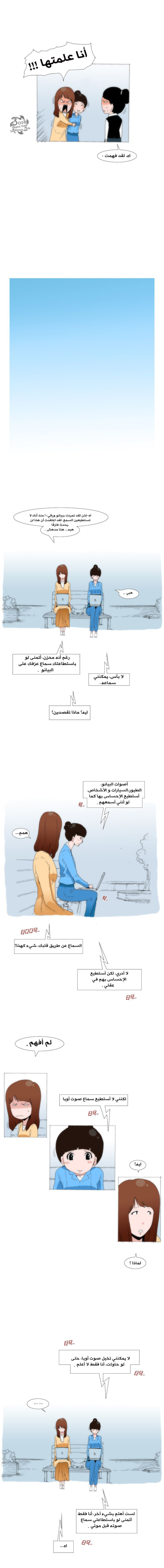 Can't See Can't Hear But Love: Chapter 56 - Page 5