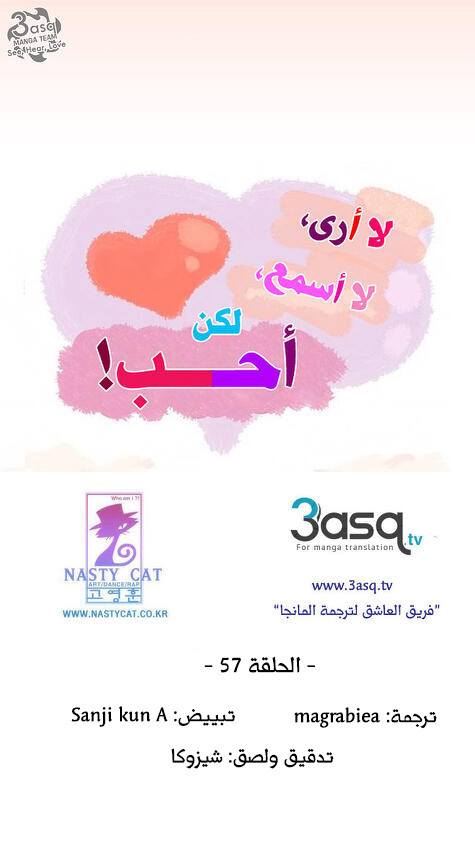 Can't See Can't Hear But Love: Chapter 57 - Page 1