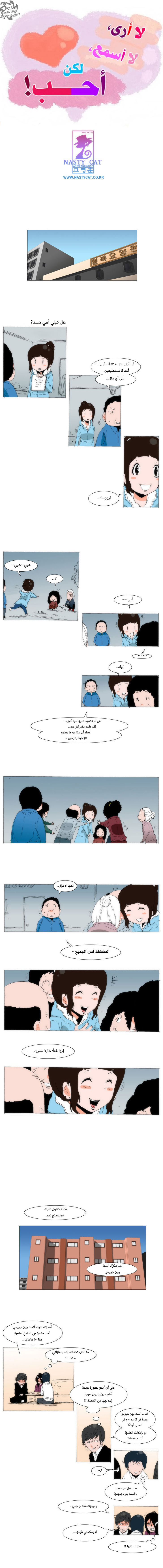 Can't See Can't Hear But Love: Chapter 57 - Page 2
