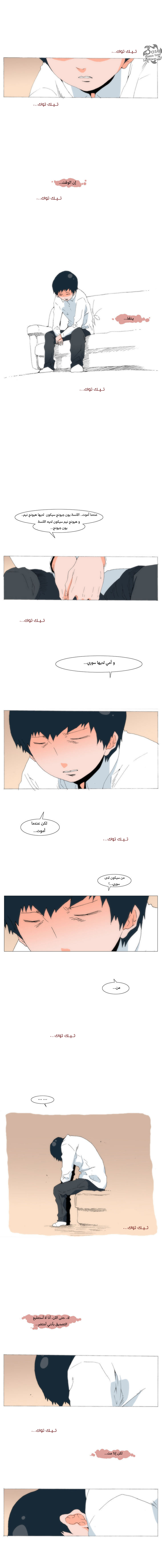 Can't See Can't Hear But Love: Chapter 57 - Page 6