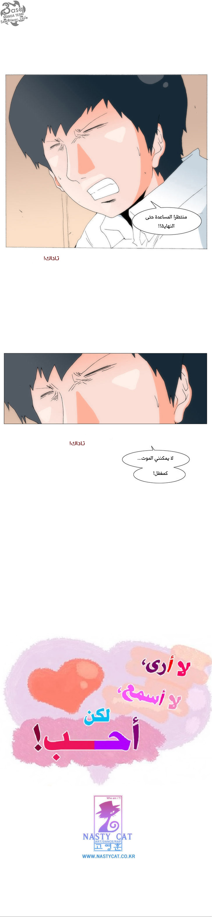 Can't See Can't Hear But Love: Chapter 57 - Page 8