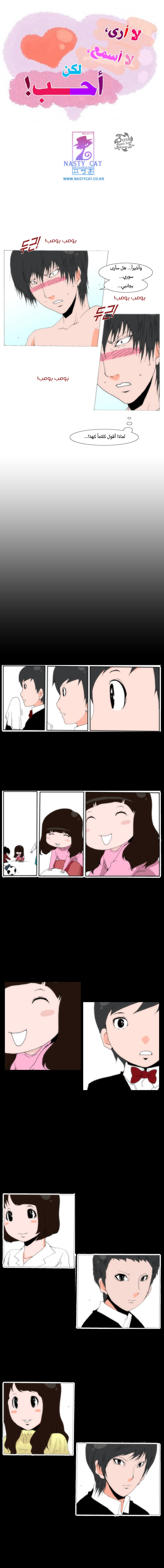 Can't See Can't Hear But Love: Chapter 59 - Page 2