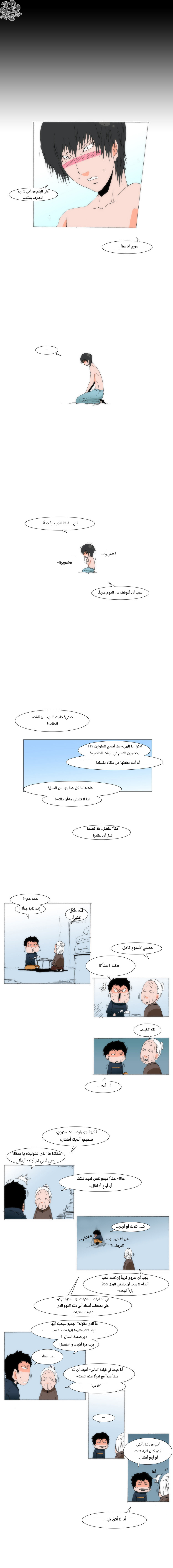 Can't See Can't Hear But Love: Chapter 59 - Page 3