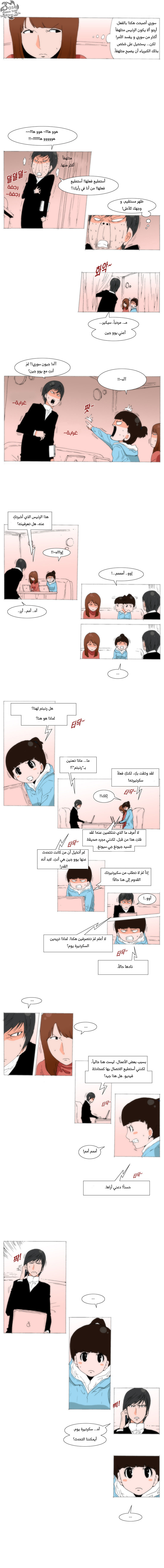 Can't See Can't Hear But Love: Chapter 59 - Page 5