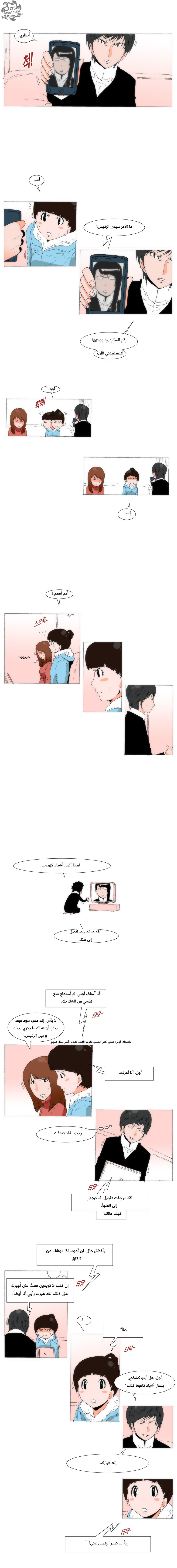 Can't See Can't Hear But Love: Chapter 59 - Page 6