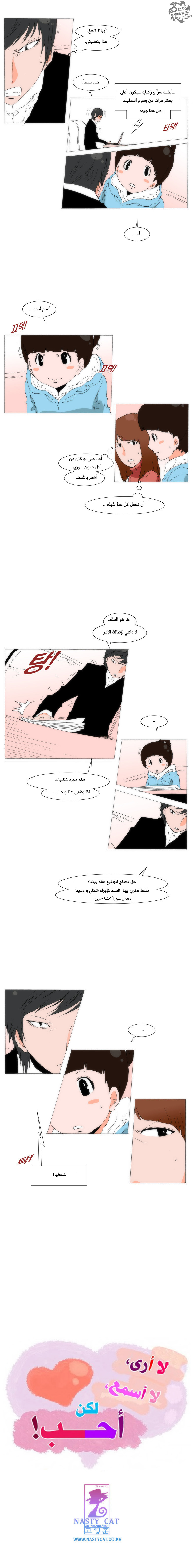 Can't See Can't Hear But Love: Chapter 59 - Page 8