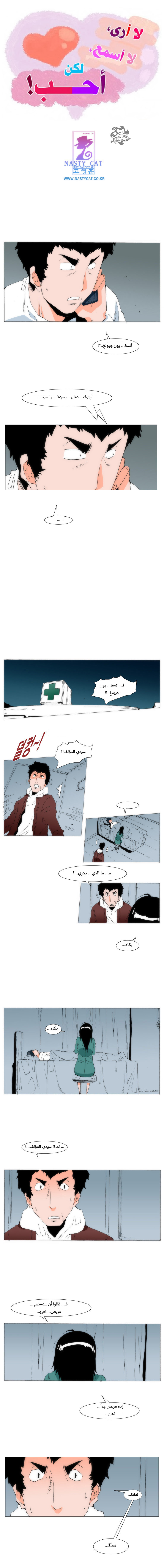 Can't See Can't Hear But Love: Chapter 62 - Page 2