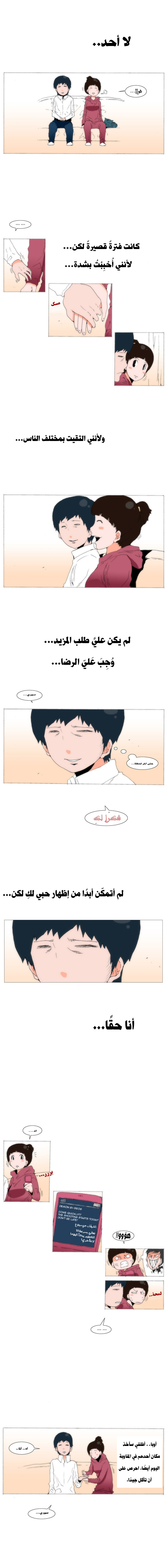 Can't See Can't Hear But Love: Chapter 66 - Page 3