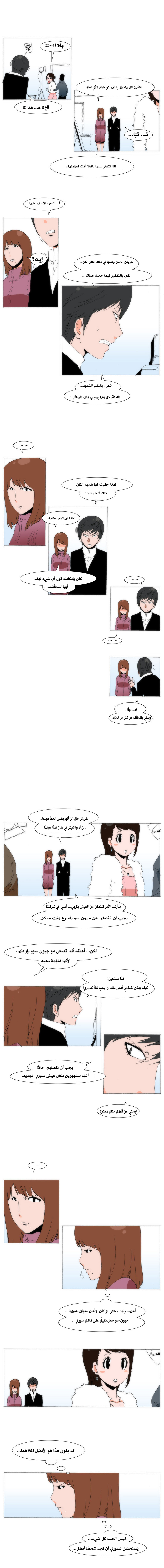 Can't See Can't Hear But Love: Chapter 67 - Page 3