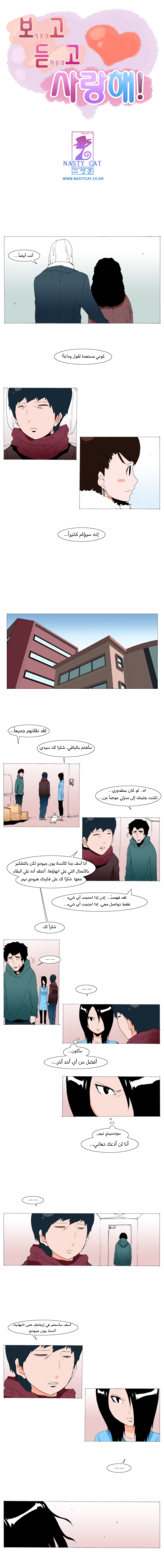 Can't See Can't Hear But Love: Chapter 68 - Page 2