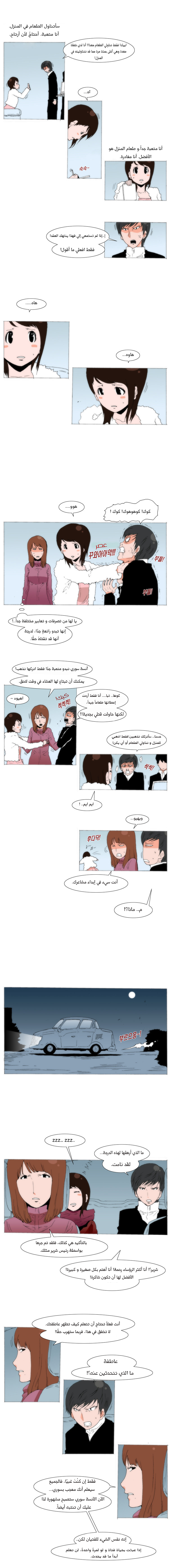 Can't See Can't Hear But Love: Chapter 68 - Page 5