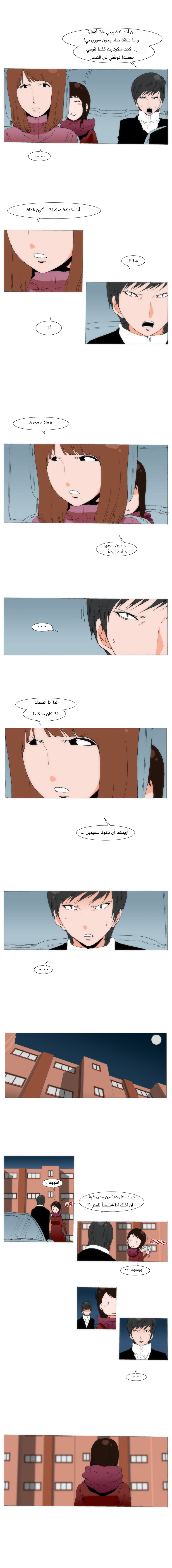 Can't See Can't Hear But Love: Chapter 68 - Page 6