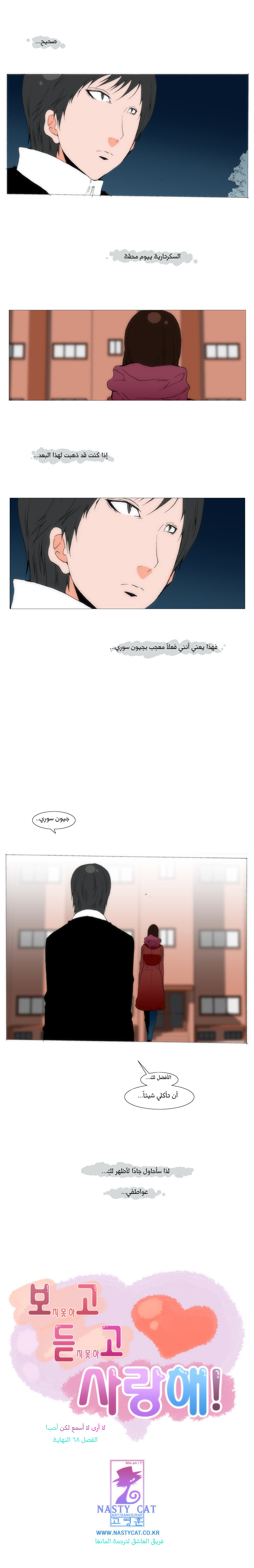 Can't See Can't Hear But Love: Chapter 68 - Page 7