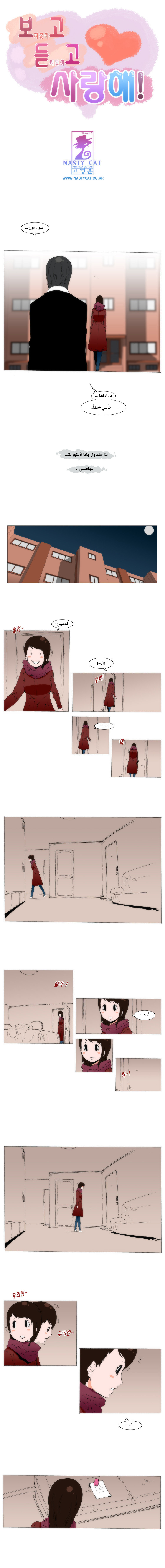 Can't See Can't Hear But Love: Chapter 69 - Page 2