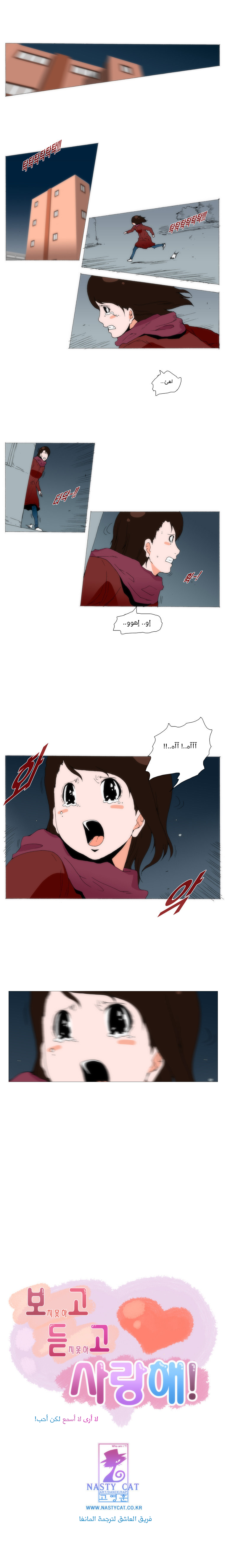 Can't See Can't Hear But Love: Chapter 69 - Page 8