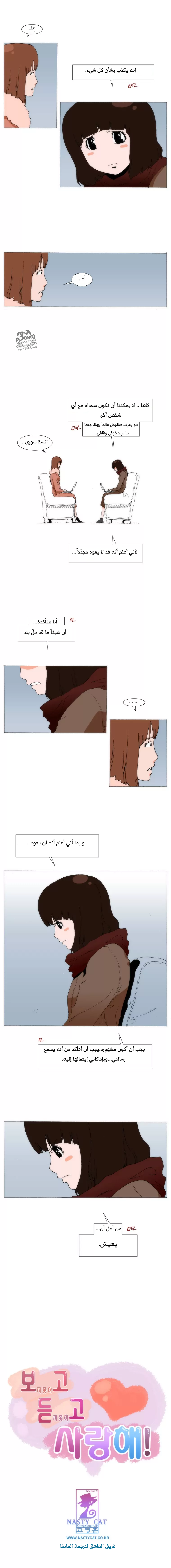 Can't See Can't Hear But Love: Chapter 71 - Page 8