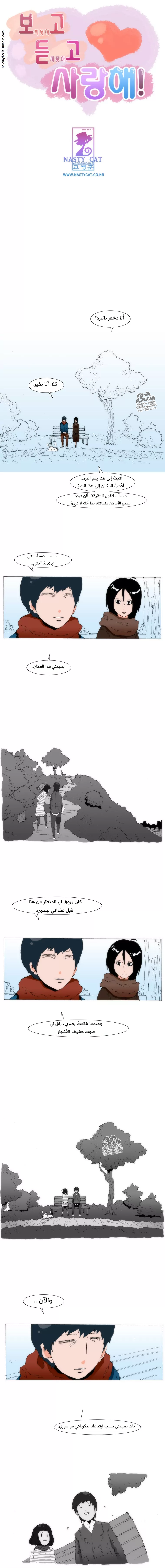 Can't See Can't Hear But Love: Chapter 72 - Page 2