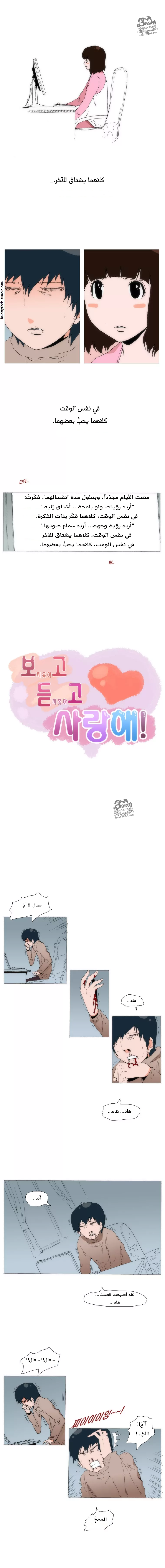 Can't See Can't Hear But Love: Chapter 72 - Page 11