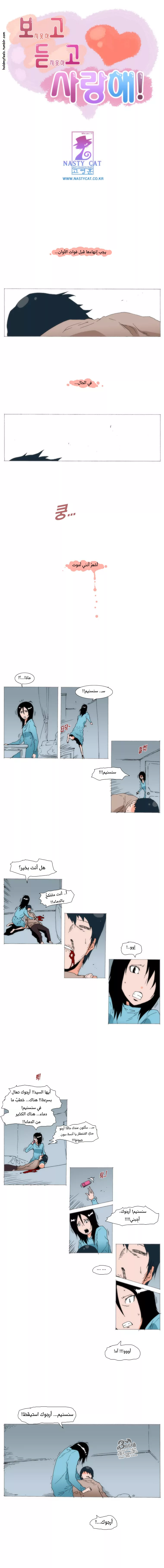 Can't See Can't Hear But Love: Chapter 73 - Page 2