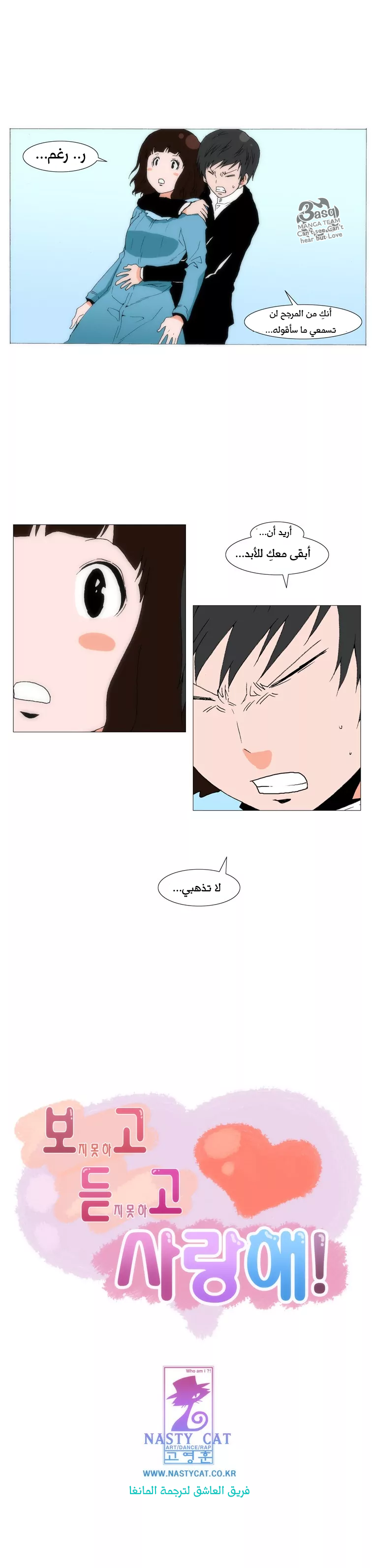 Can't See Can't Hear But Love: Chapter 73 - Page 11