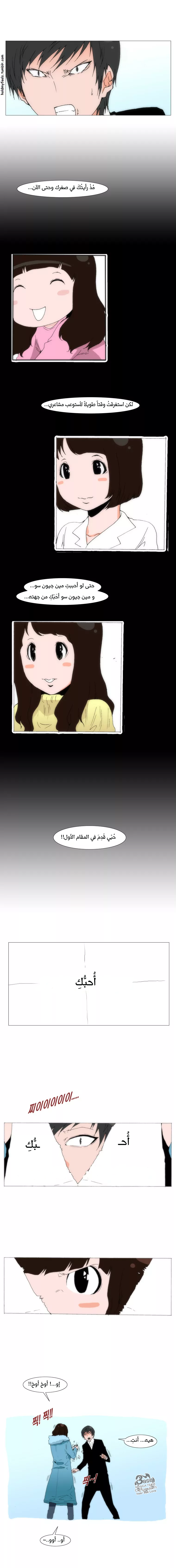 Can't See Can't Hear But Love: Chapter 74 - Page 10