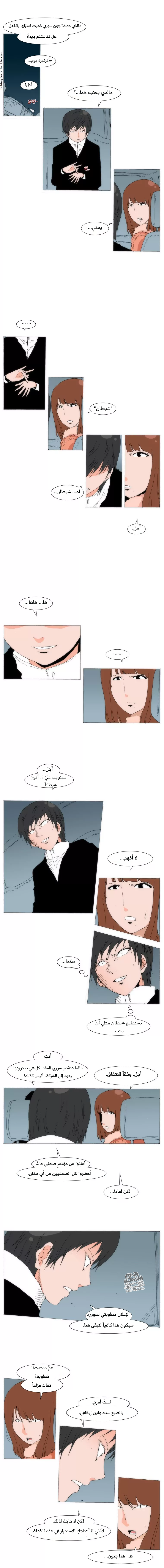 Can't See Can't Hear But Love: Chapter 74 - Page 12