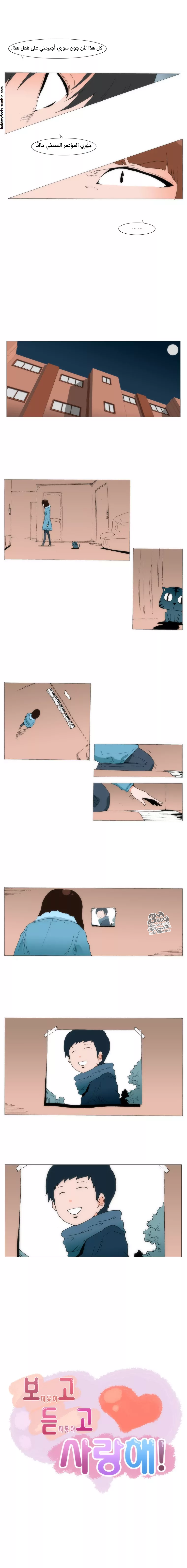 Can't See Can't Hear But Love: Chapter 74 - Page 13