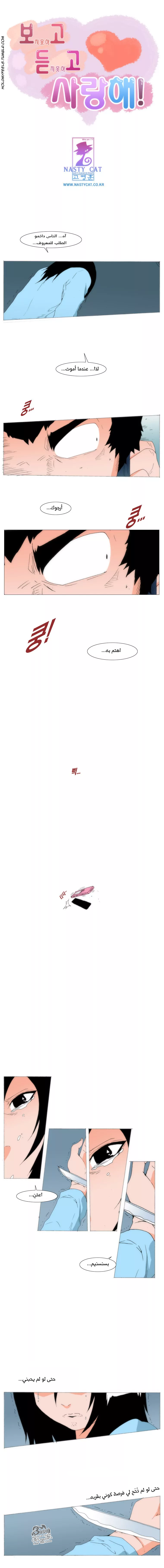 Can't See Can't Hear But Love: Chapter 75 - Page 2