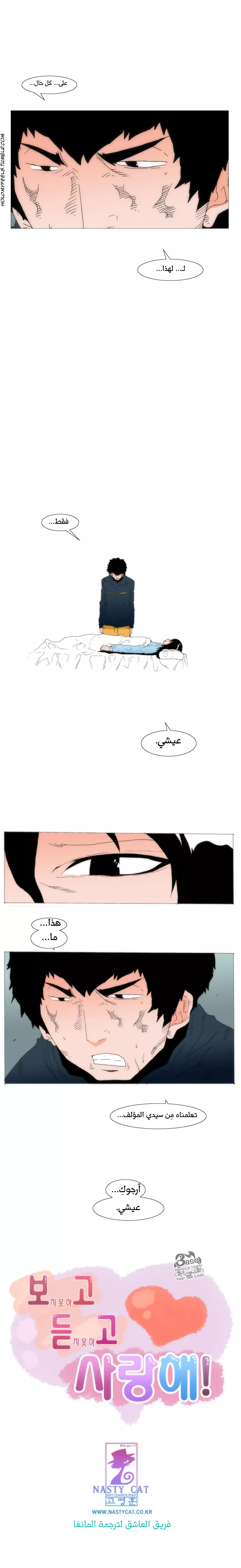 Can't See Can't Hear But Love: Chapter 75 - Page 5