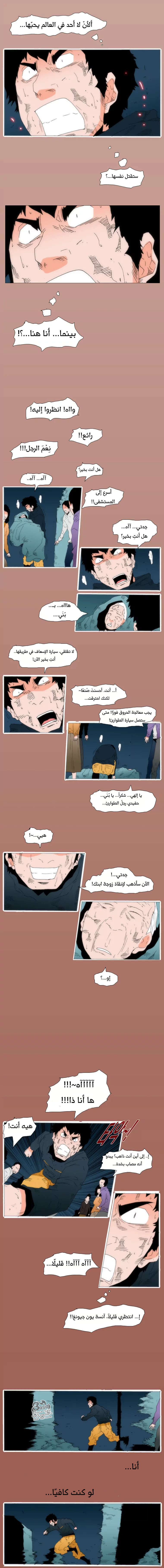 Can't See Can't Hear But Love: Chapter 75 - Page 11