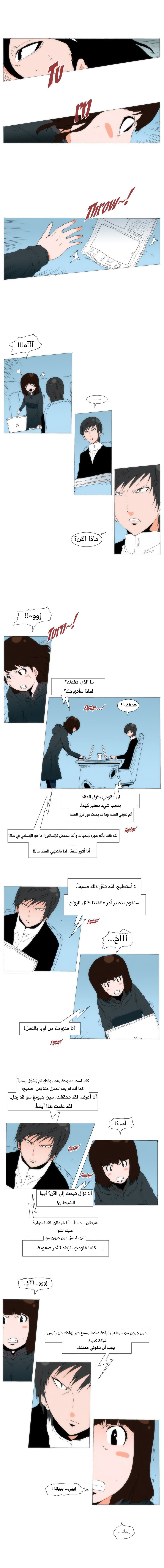 Can't See Can't Hear But Love: Chapter 76 - Page 3