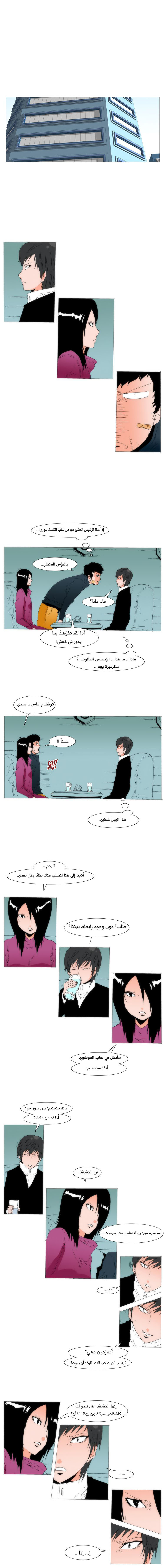 Can't See Can't Hear But Love: Chapter 76 - Page 6