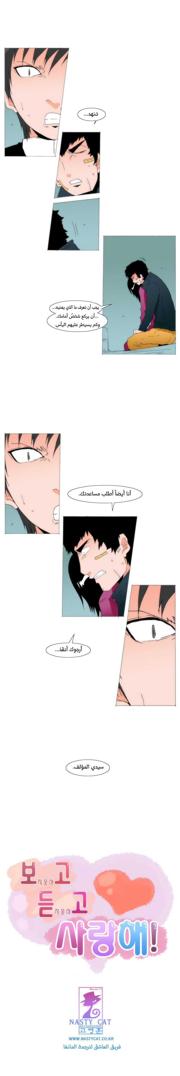 Can't See Can't Hear But Love: Chapter 76 - Page 8