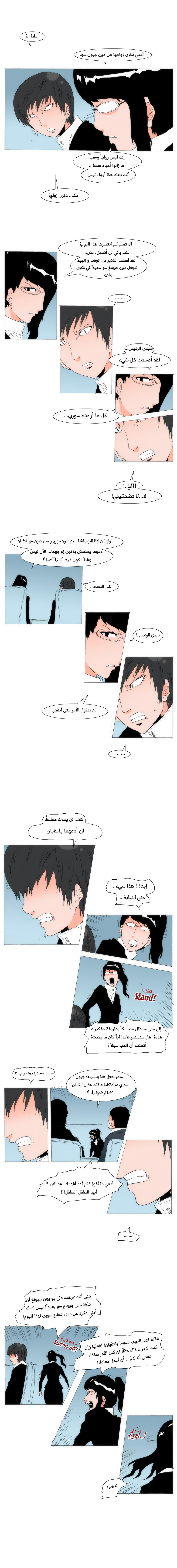 Can't See Can't Hear But Love: Chapter 77 - Page 6