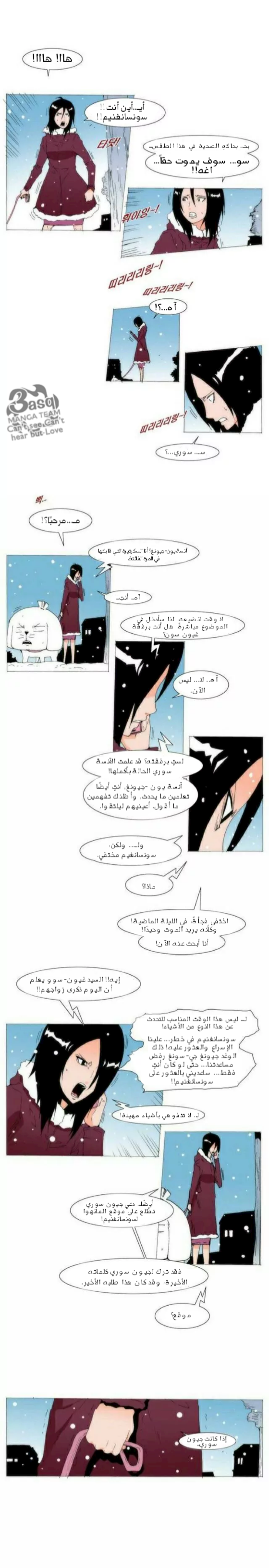 Can't See Can't Hear But Love: Chapter 79 - Page 4