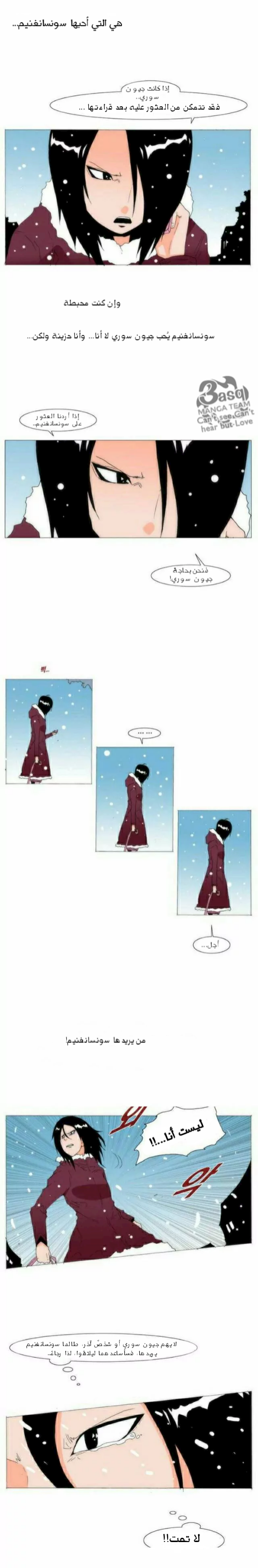 Can't See Can't Hear But Love: Chapter 79 - Page 5