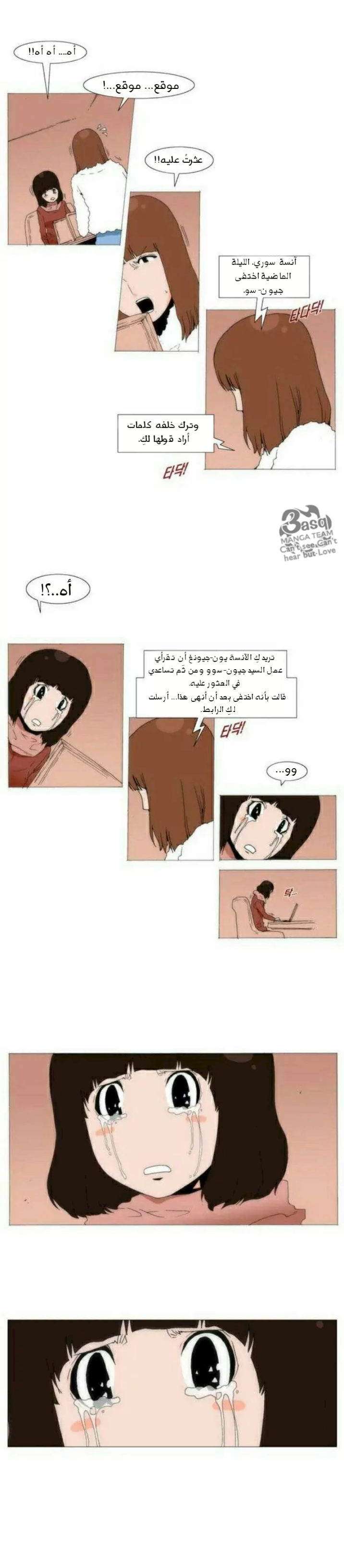 Can't See Can't Hear But Love: Chapter 79 - Page 6