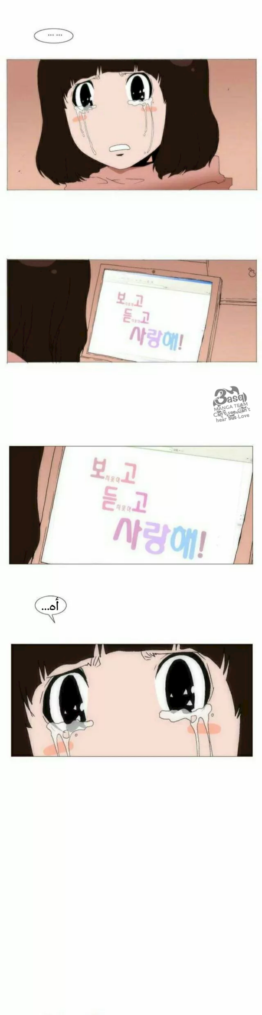 Can't See Can't Hear But Love: Chapter 79 - Page 8