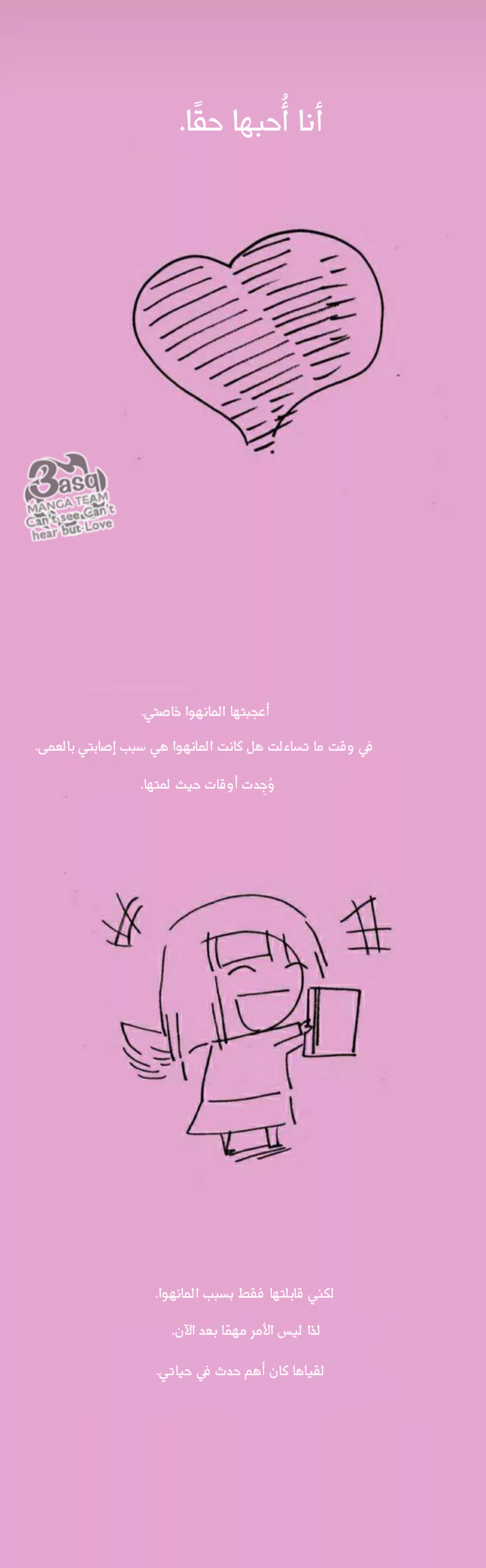 Can't See Can't Hear But Love: Chapter 79 - Page 19