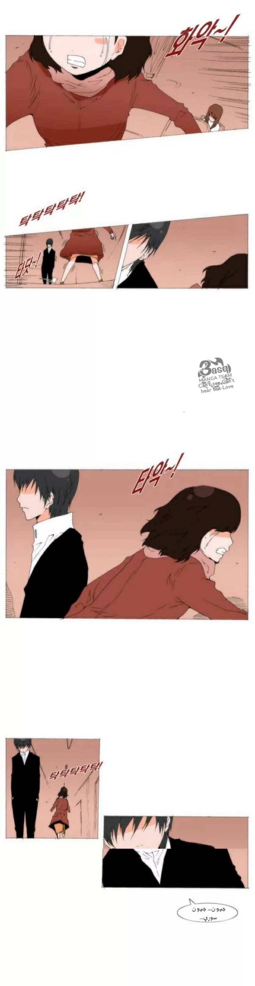 Can't See Can't Hear But Love: Chapter 79 - Page 25