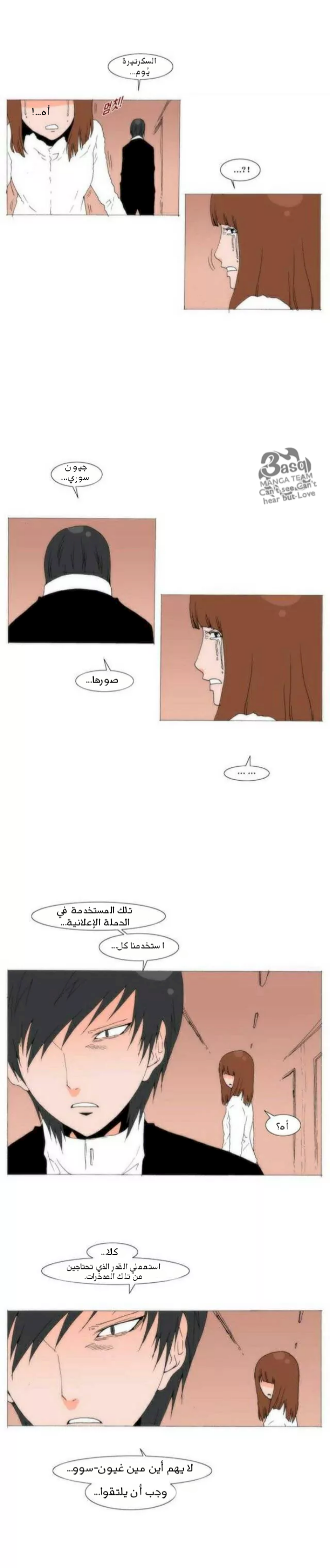 Can't See Can't Hear But Love: Chapter 79 - Page 27