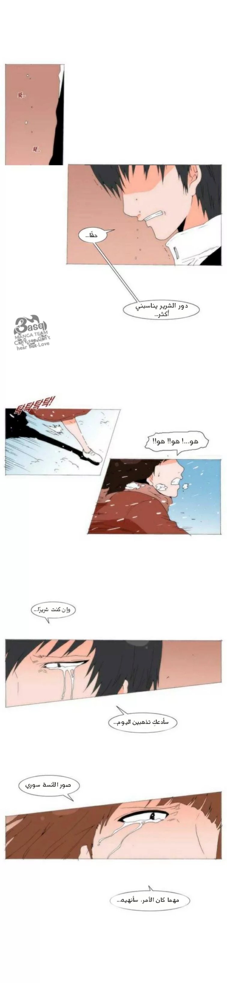 Can't See Can't Hear But Love: Chapter 79 - Page 30