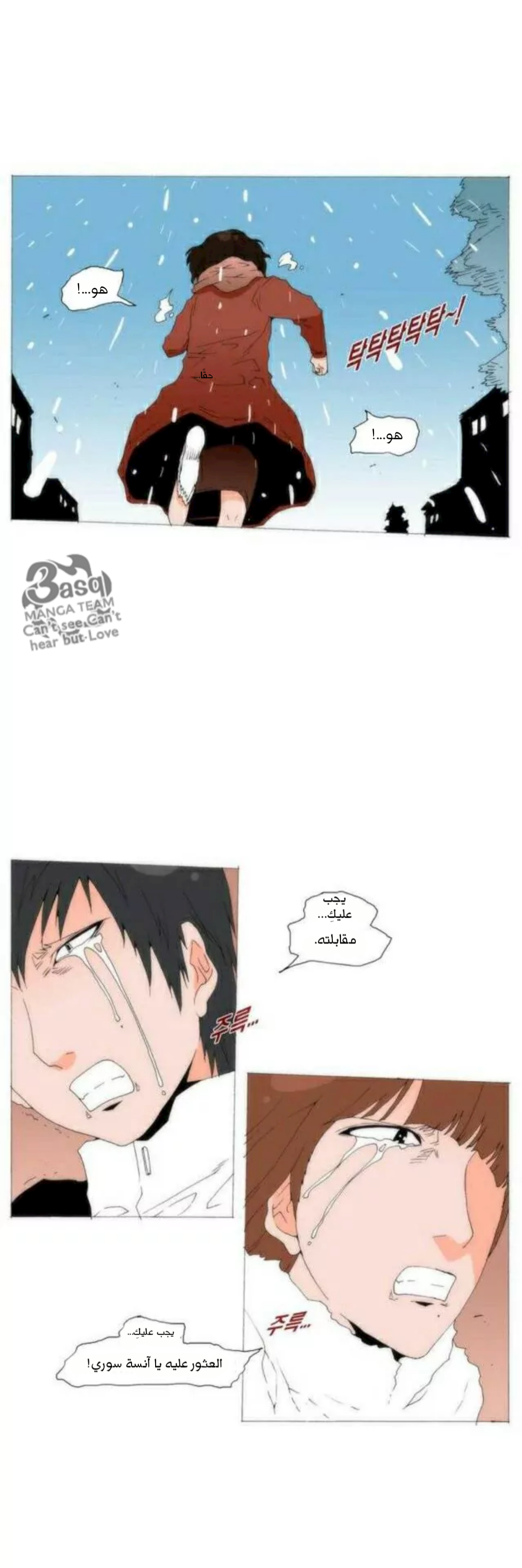 Can't See Can't Hear But Love: Chapter 79 - Page 31