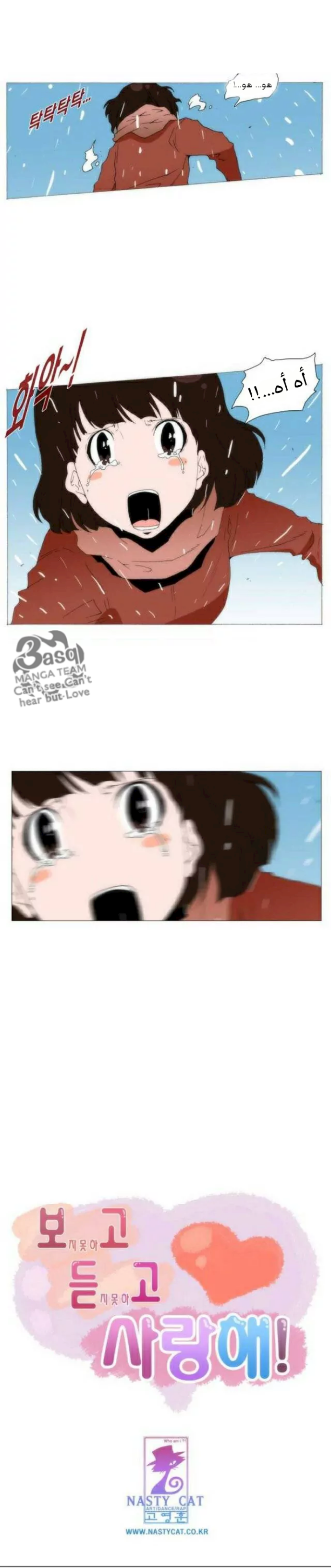 Can't See Can't Hear But Love: Chapter 79 - Page 32