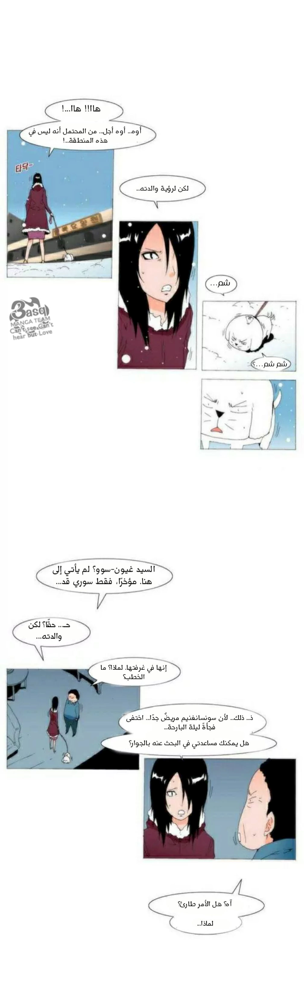 Can't See Can't Hear But Love: Chapter 80 - Page 2