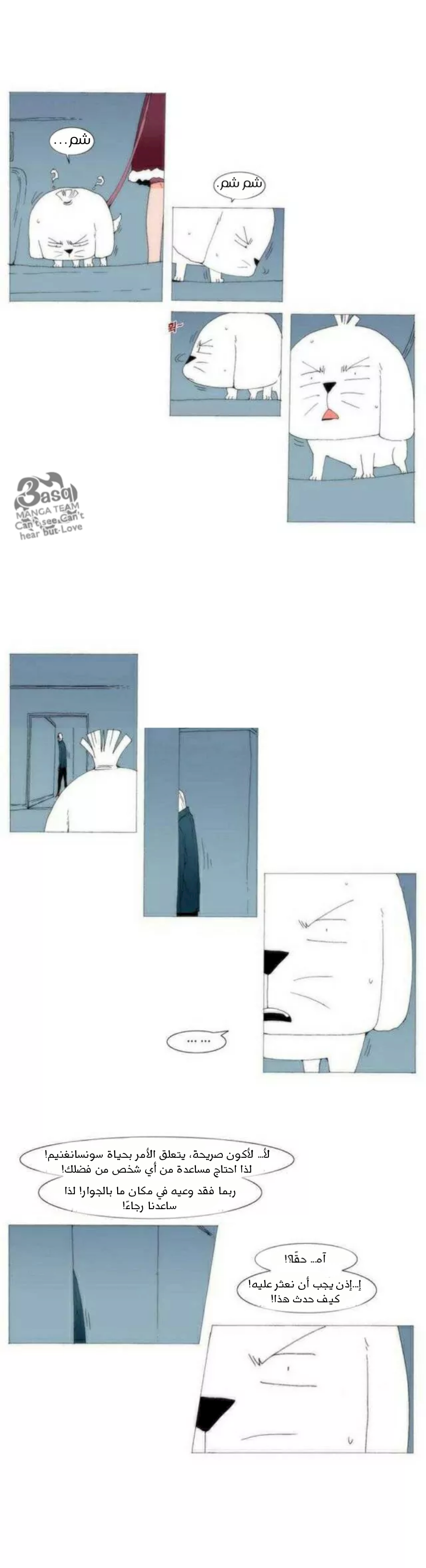 Can't See Can't Hear But Love: Chapter 80 - Page 3