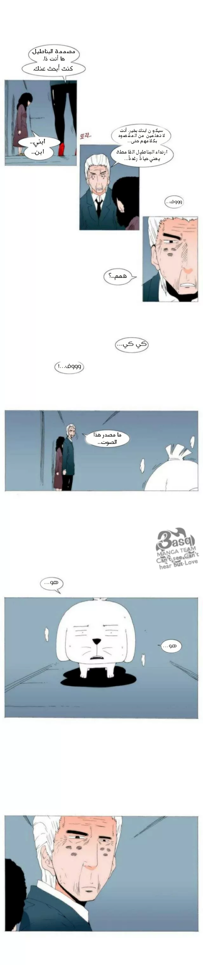 Can't See Can't Hear But Love: Chapter 80 - Page 6