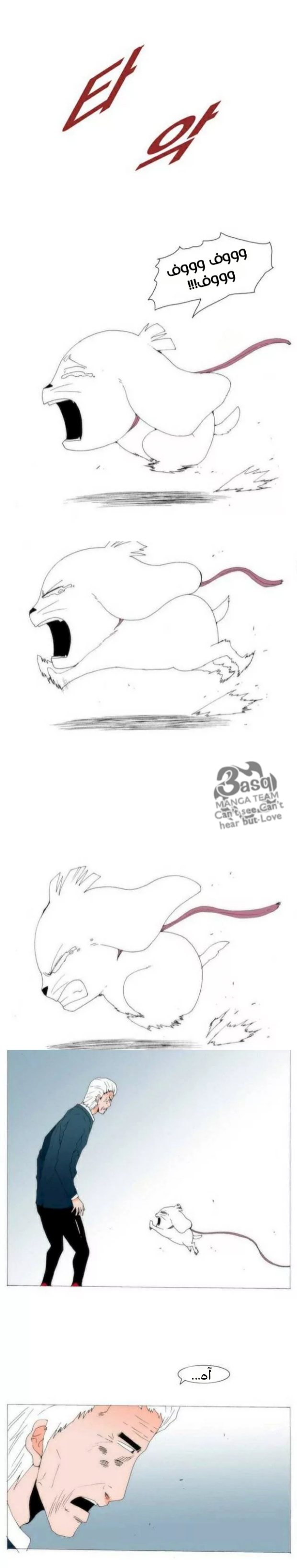 Can't See Can't Hear But Love: Chapter 80 - Page 9