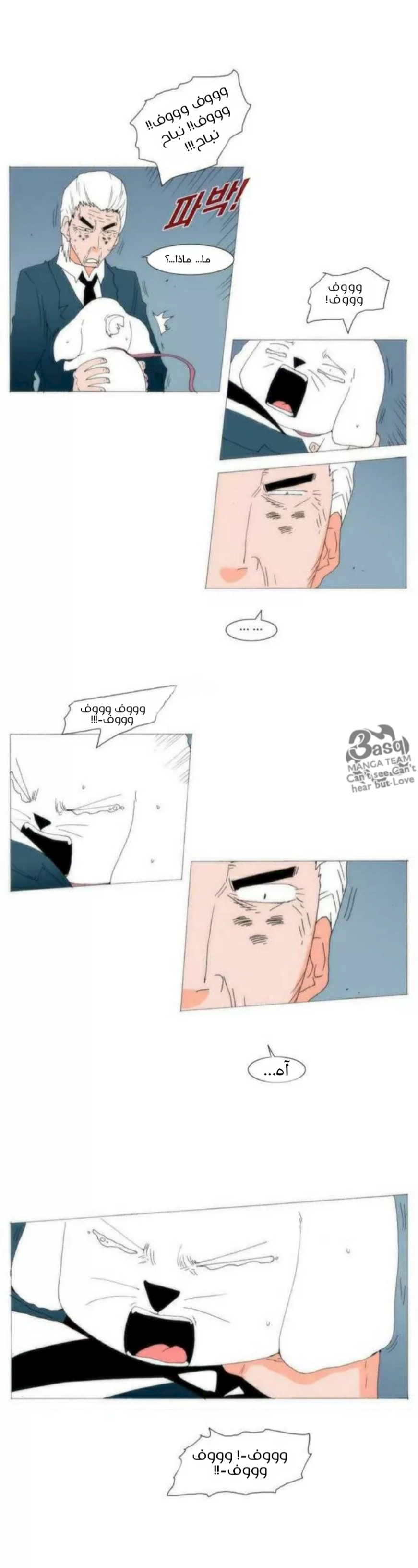 Can't See Can't Hear But Love: Chapter 80 - Page 10