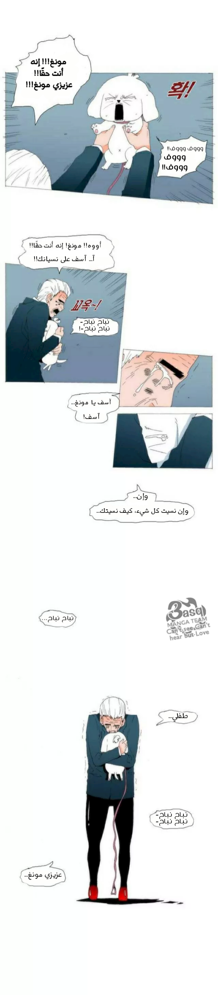 Can't See Can't Hear But Love: Chapter 80 - Page 15